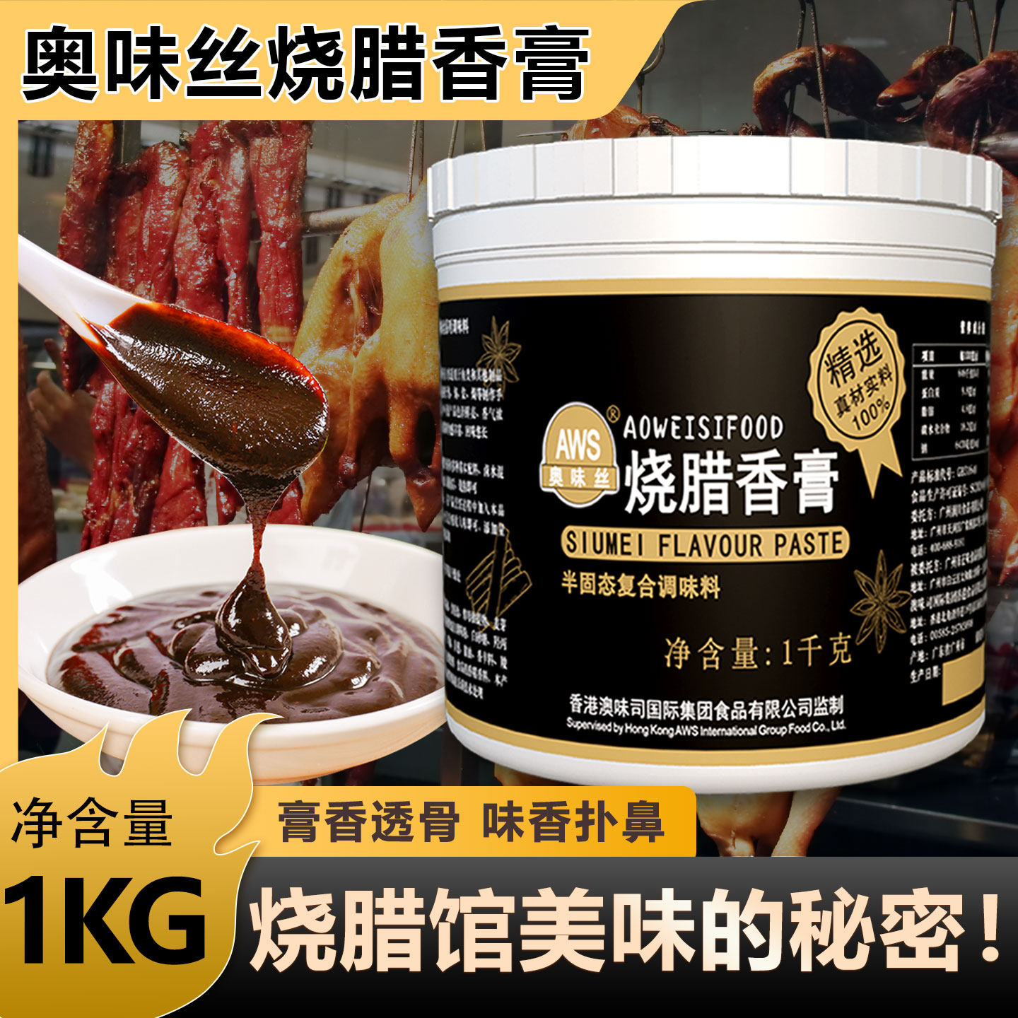烧腊香膏奥味丝1kg卤味烧鹅叉烧
