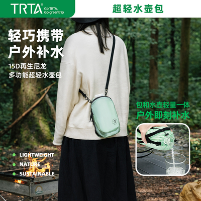 TRTA超轻户外水壶包防水环保