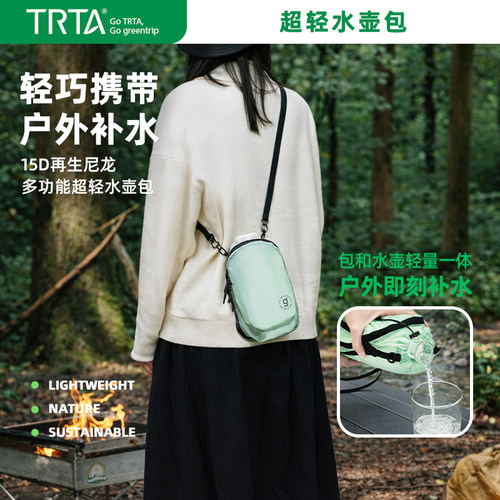 TRTA超轻户外水壶包防水环保