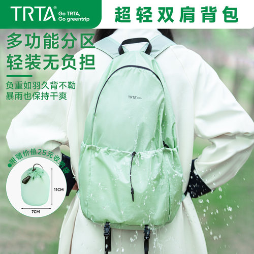 TRTA超轻防水双肩背包环保