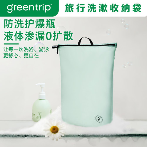 TRTA-浴室洗漱防水洗澡包