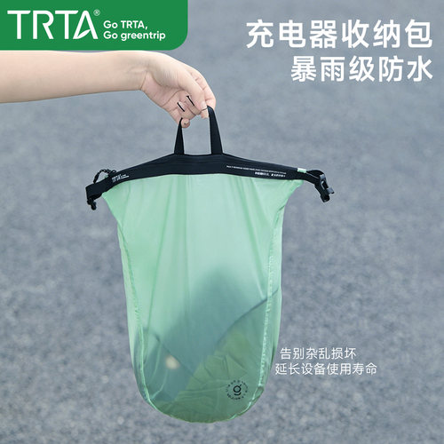 TRTA便携全防水袋环保