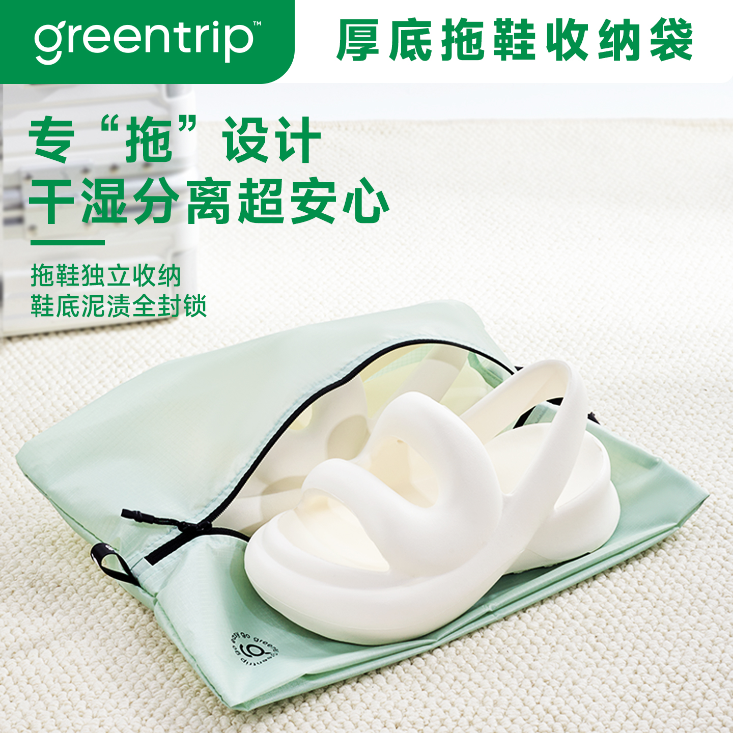 GreenTrip-超轻厚底鞋子收纳袋