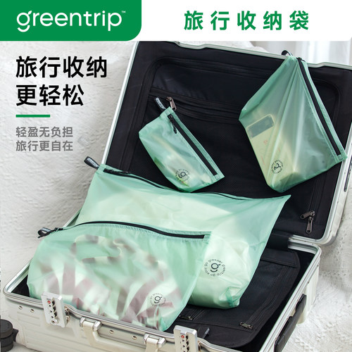 GreenTrip旅行收纳袋超轻防水