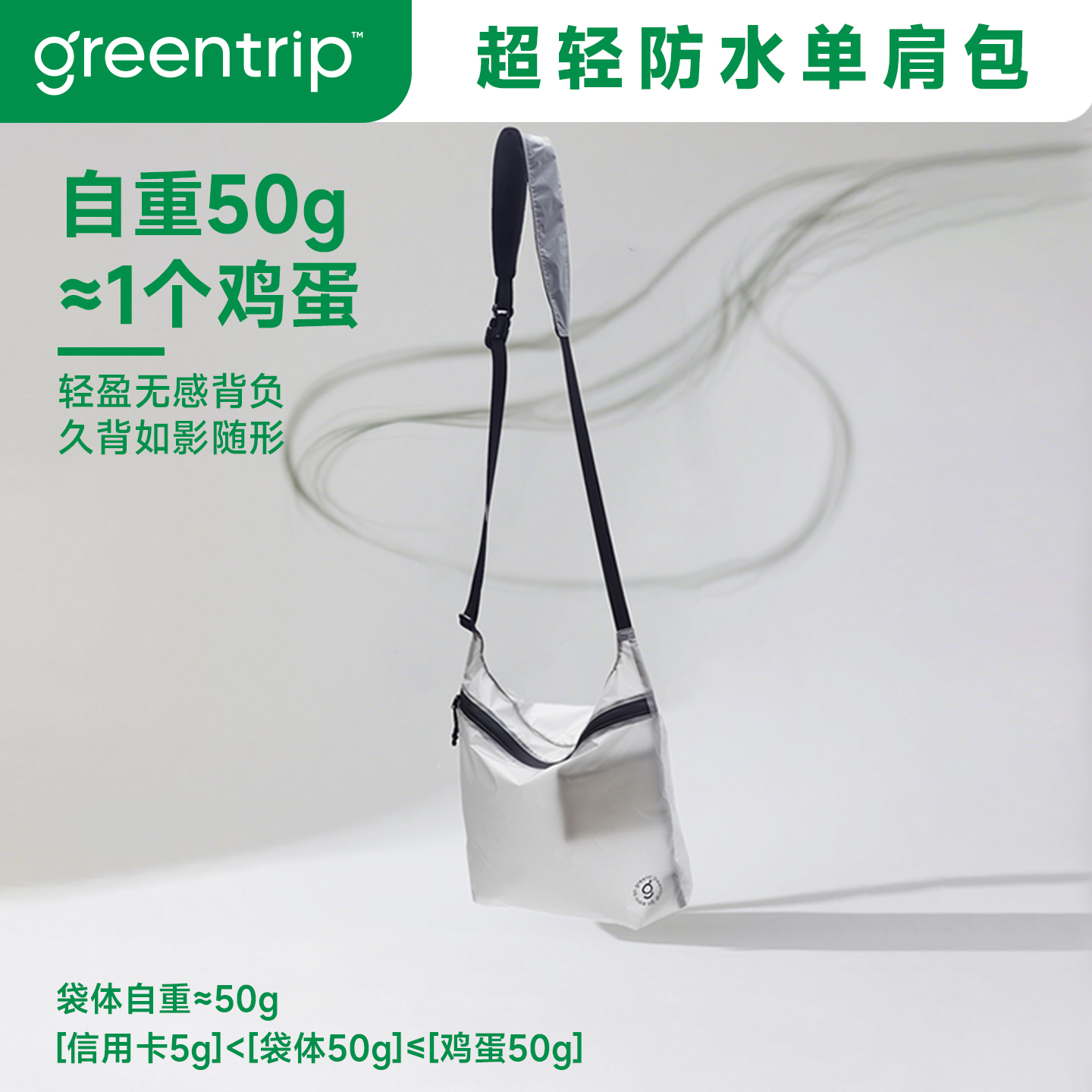轻便单肩包超轻防水斜挎包大容量手机包户外旅行通勤简约百搭男女