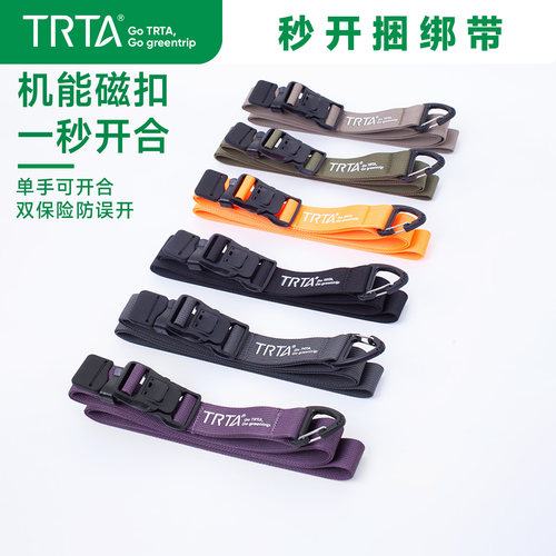 TRTA秒开磁吸捆绑带便携结实耐磨