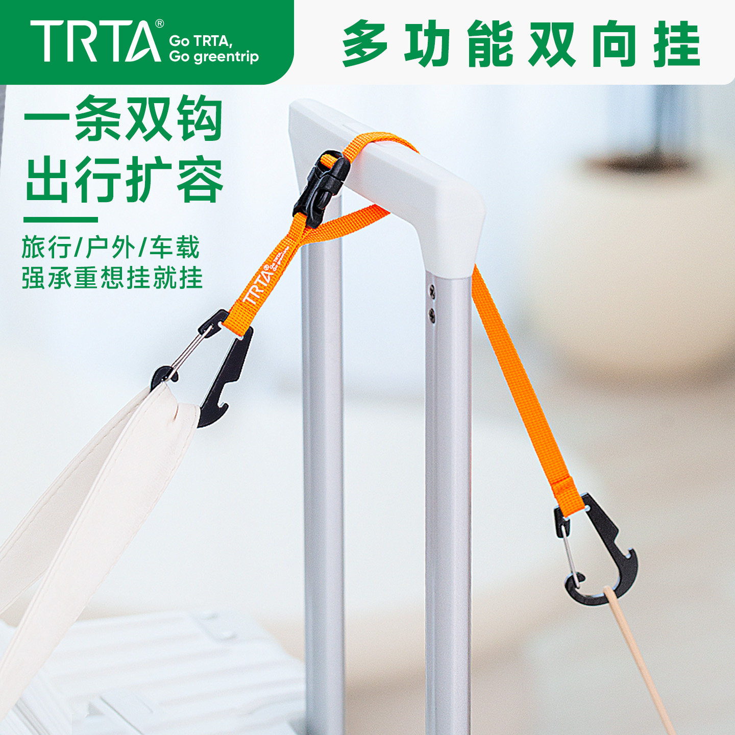 旅行多功能双向挂扣行李箱户外背包卡固定扣外置挂钩便携扩展绑带