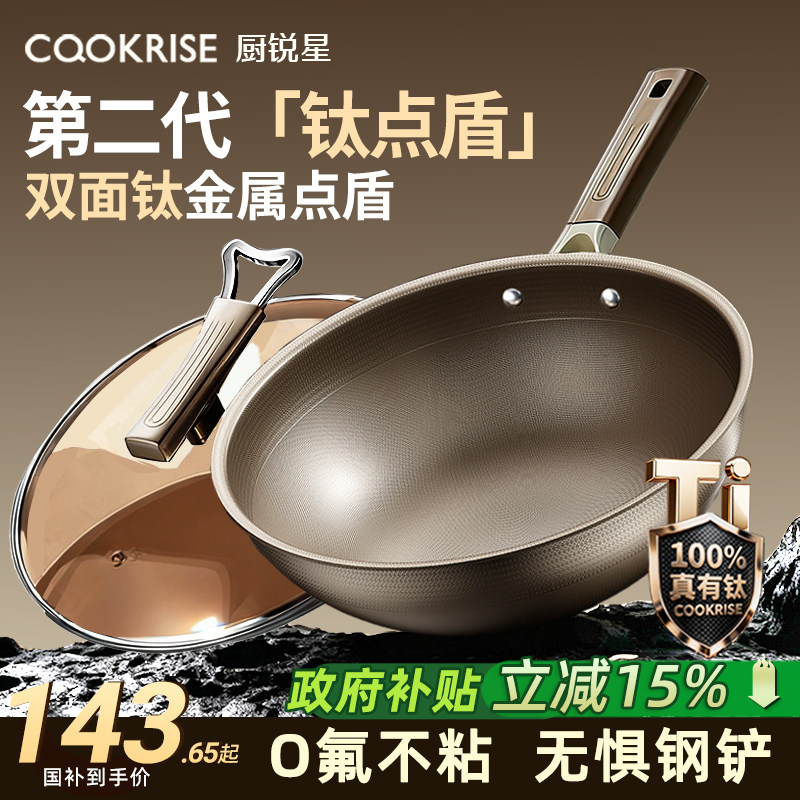 钛点盾炒锅不沾锅无涂层家用炒锅不锈钢钛炒锅明火燃气专用锅
