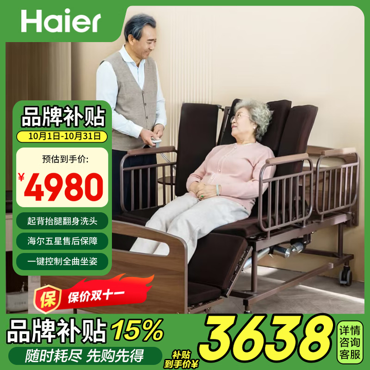 海尔电动护理床老人家用起背抬腿