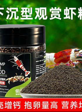虾粮蟹粮下沉观赏鱼虾蟹通用食物