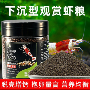 虾粮蟹粮下沉观赏鱼虾蟹通用食物
