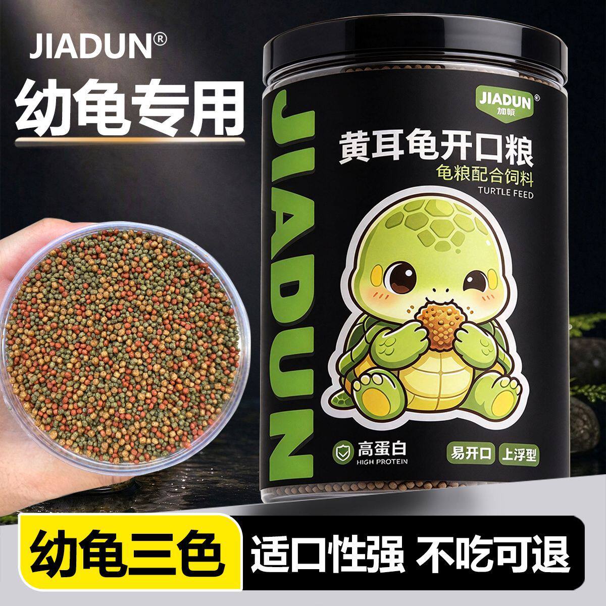 黄耳龟三色龟粮营养幼龟食物
