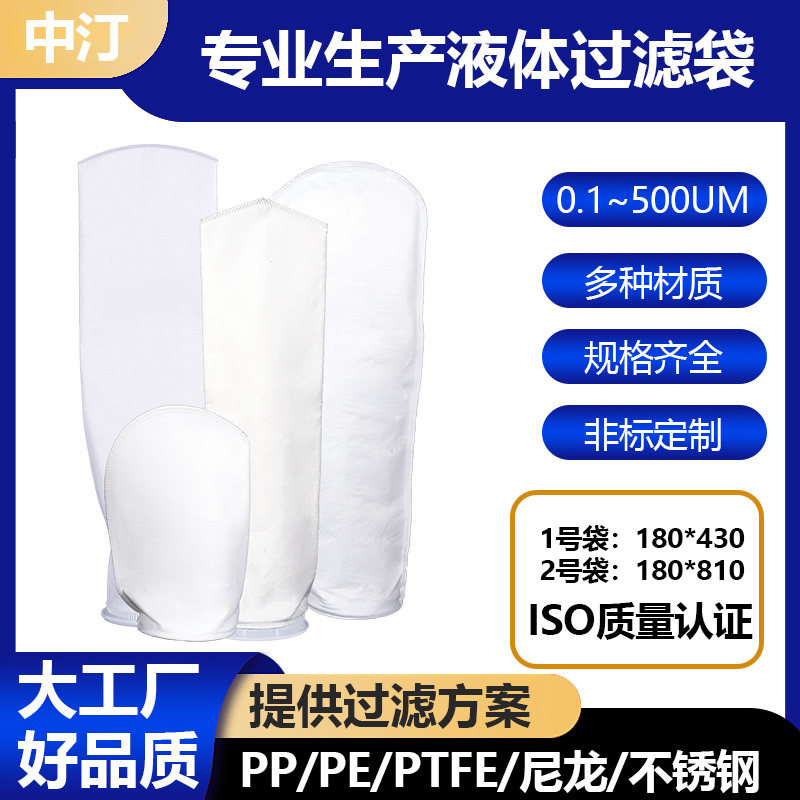 PP/PE/PTFE工业化工水处理电泳油漆涂料1号2号微米级液体过滤袋