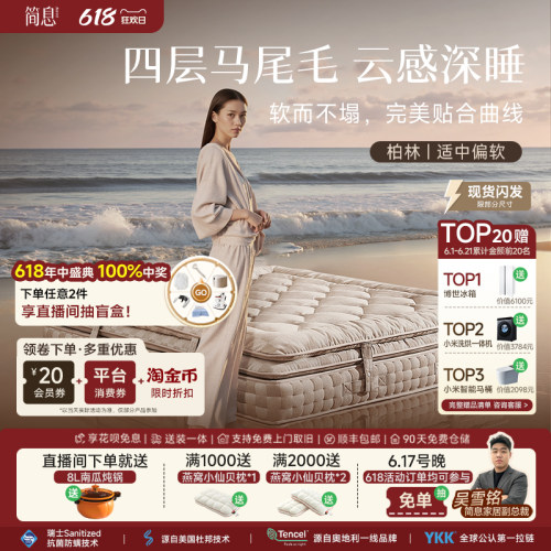 简息柏林手工马尾毛0胶席梦思