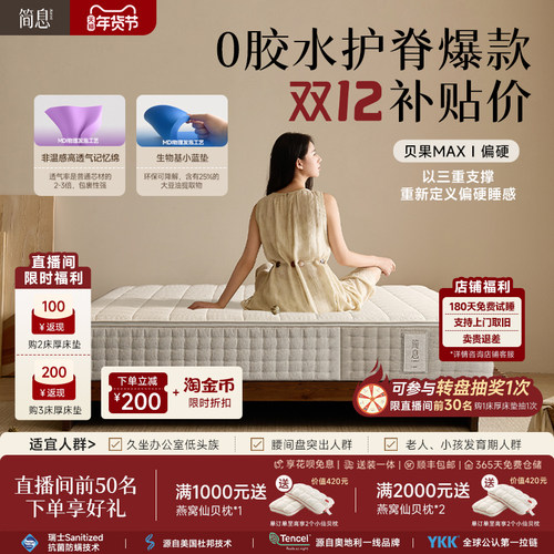 简息贝果Max整床0胶可拆洗床垫