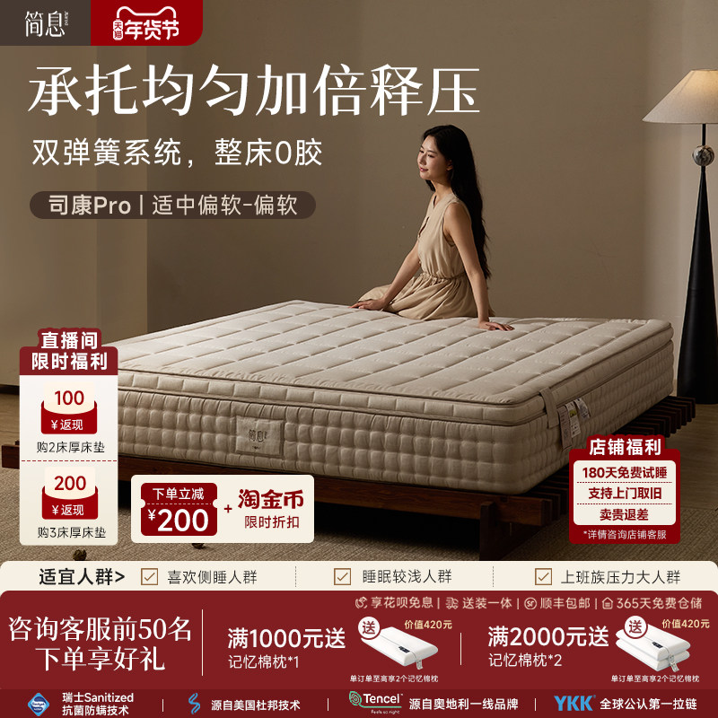 【年终大促】简息司康Pro二代0胶偏软四叶草独立袋弹簧席梦思床垫