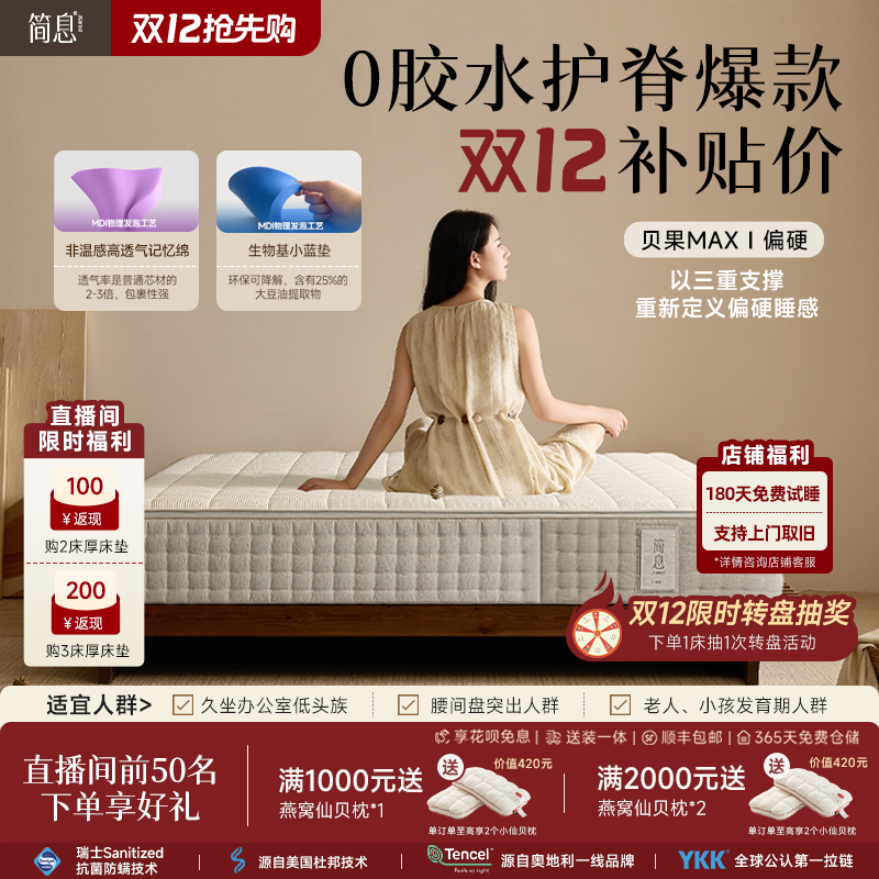 简息贝果Max整床0胶可拆洗床垫