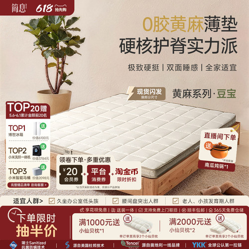 【618抢先购】简息黄麻床垫【豆宝系列】护脊独立弹簧0胶可拆