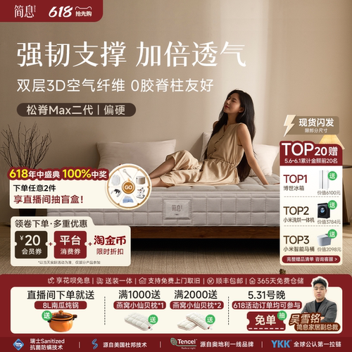 【618抢先购】简息松脊Max二代可拆洗偏硬弹簧床垫家用卧室护脊