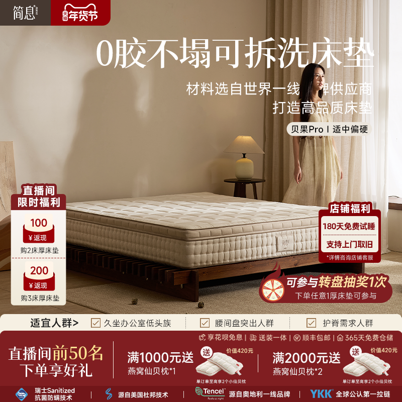 【双十二】简息贝果Pro二代0胶水四叶草独立袋装弹簧床垫偏硬家用
