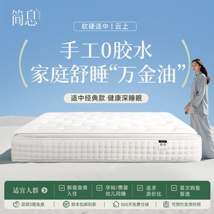 简息手工床垫云上0胶水0甲醛马尾毛床垫家用独立弹簧手工定制床垫