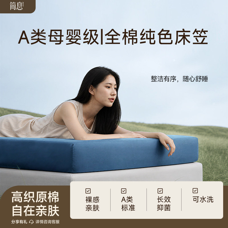 简息柔感纯棉防滑床笠床笠