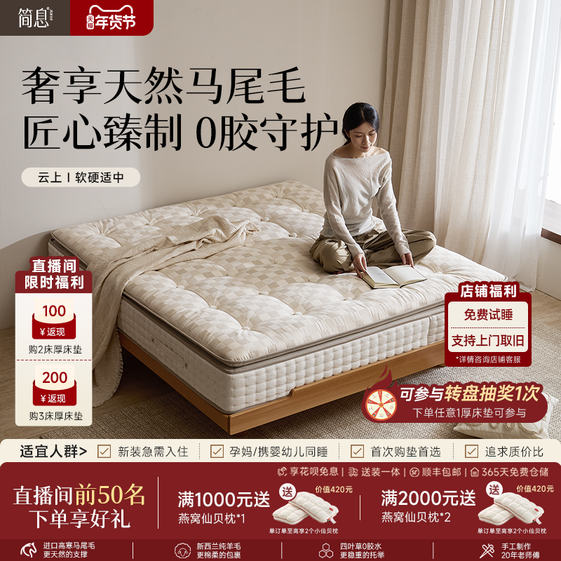 简息云上Ⅱ升级马毛手工床垫0胶