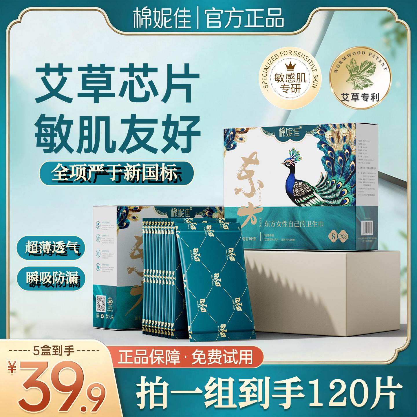 【支持试用】棉妮佳艾草卫生巾日夜组合整箱姨妈巾官方旗舰正品