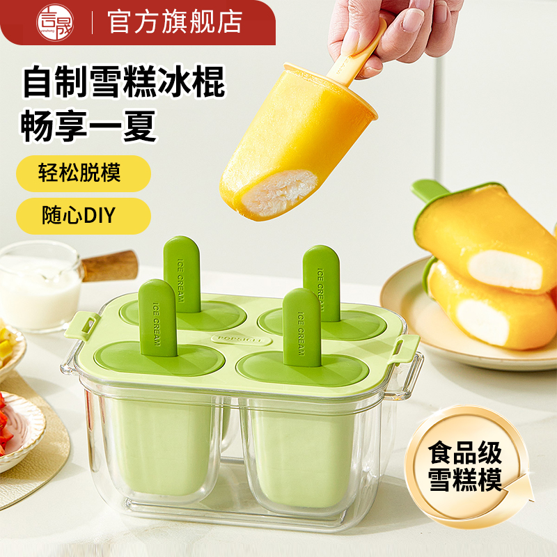 雪糕模具家用儿童自制冻冰棍冰棒