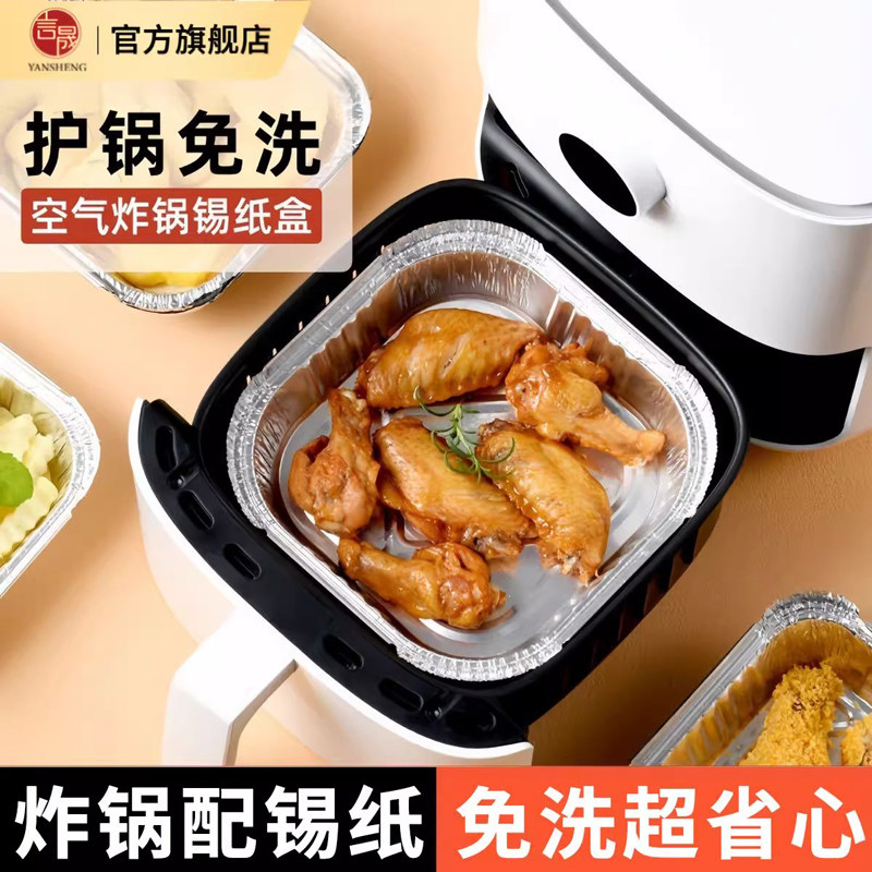 空气炸锅专用锡纸碗方形烤盘锡纸盒锡纸烤箱可反覆使用铝箔锡纸盘