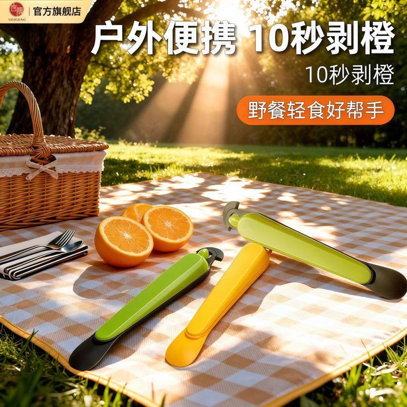 言晟高端剥橙子皮神器家用加厚食品级削水果专用刀切开柚子脐橘子