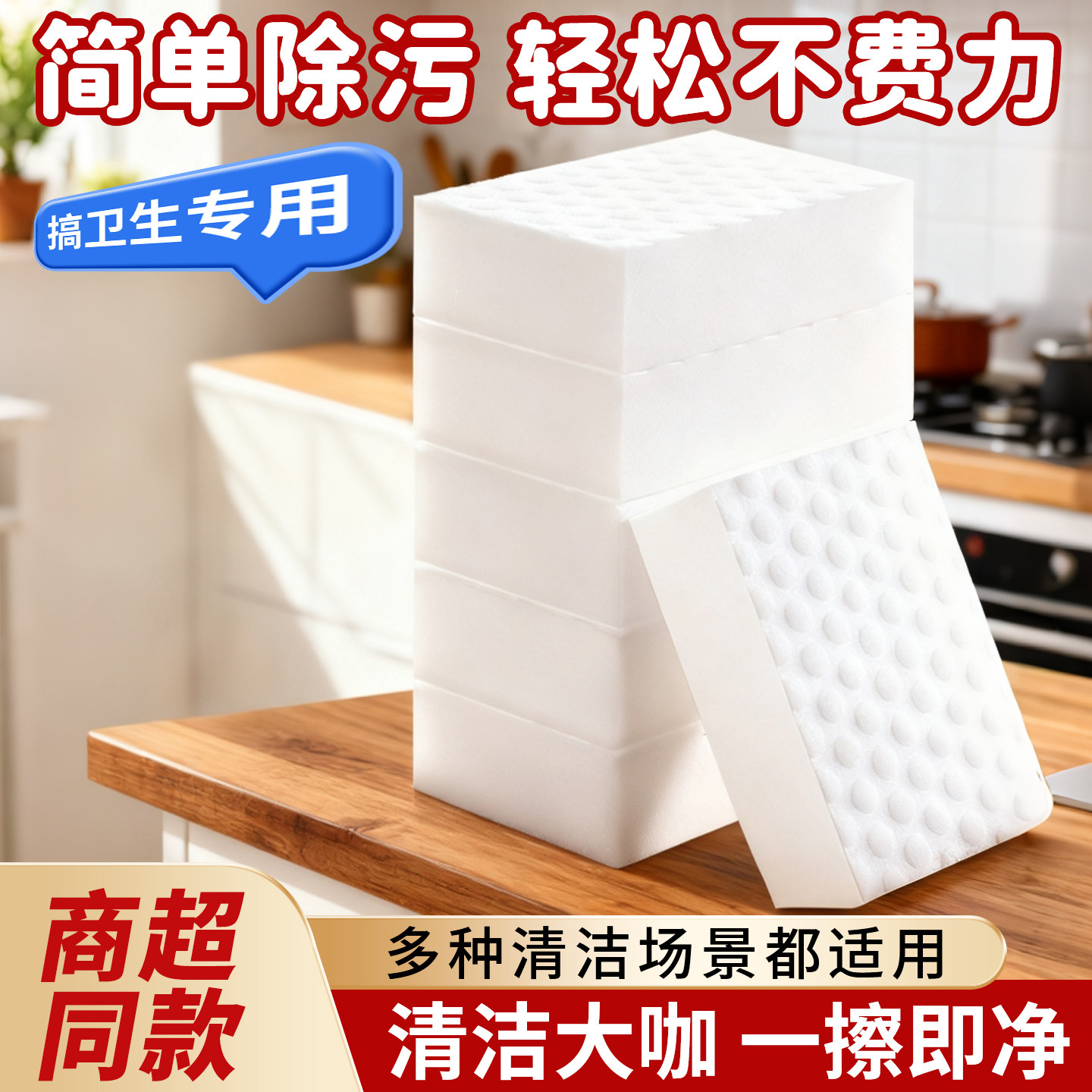 海绵擦清洁块多功能清洁去污第一