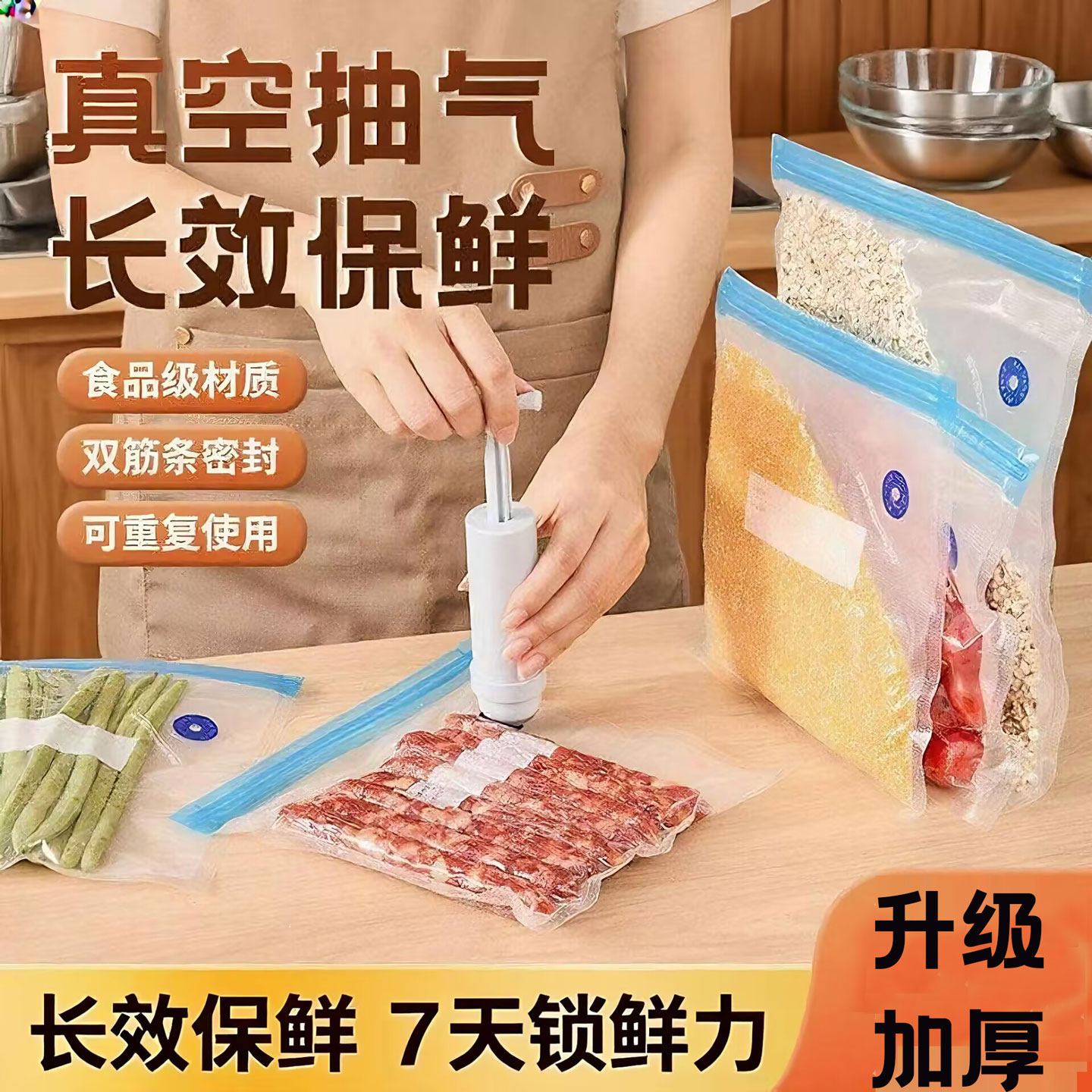 家用真空保鲜袋食品级加厚密封袋