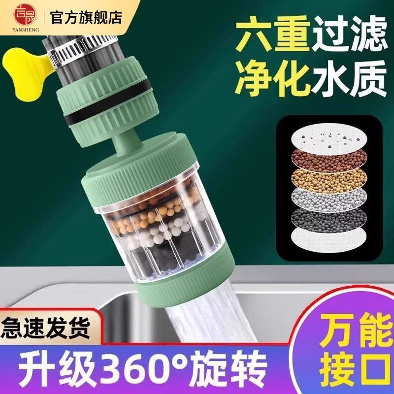 言晟水龙头过滤器六重过滤旋转万能通用净化水质厨房家用防溅花洒