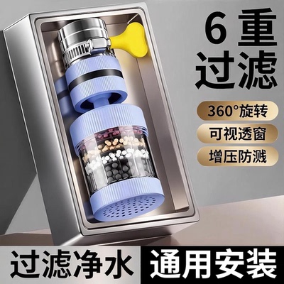 水龙头延伸过滤器通用六重过滤