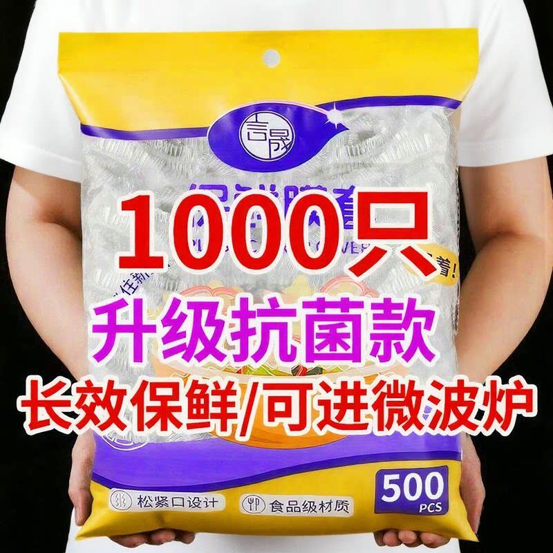 一次性保鲜袋食品级保鲜膜套罩抗菌带松紧家用剩菜保险套碗盘收纳