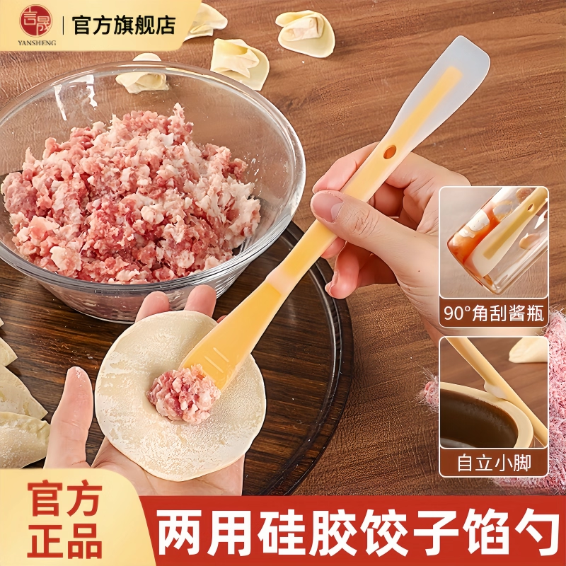 双头挑馅勺包饺子馄饨包子防滑馅料工具食品级硅胶果酱刮刀搅拌勺