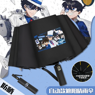 名侦探柯南男女周边折叠伞动漫防晒自动伞怪盗基德学生晴雨伞痛伞