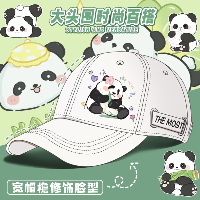熊猫花花可爱鸭舌帽超火棒球帽