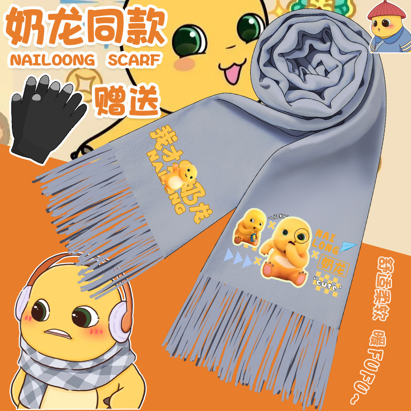 小奶龙可爱围巾2025新款女生冬季保暖围脖卡通礼物学生防寒披肩潮