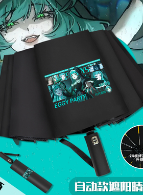 卡通蛋仔自动伞派对逃出惊魂夜周边遮阳伞雷蒙德海瑟动漫晴雨痛伞