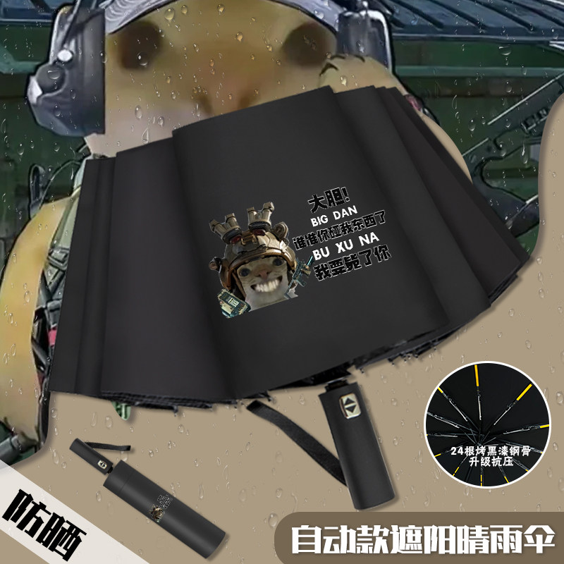 三角洲歪嘴小猫雨伞自动折叠伞
