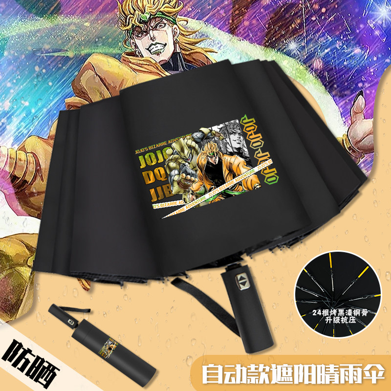 jojo动漫奇妙冒险防晒自动伞