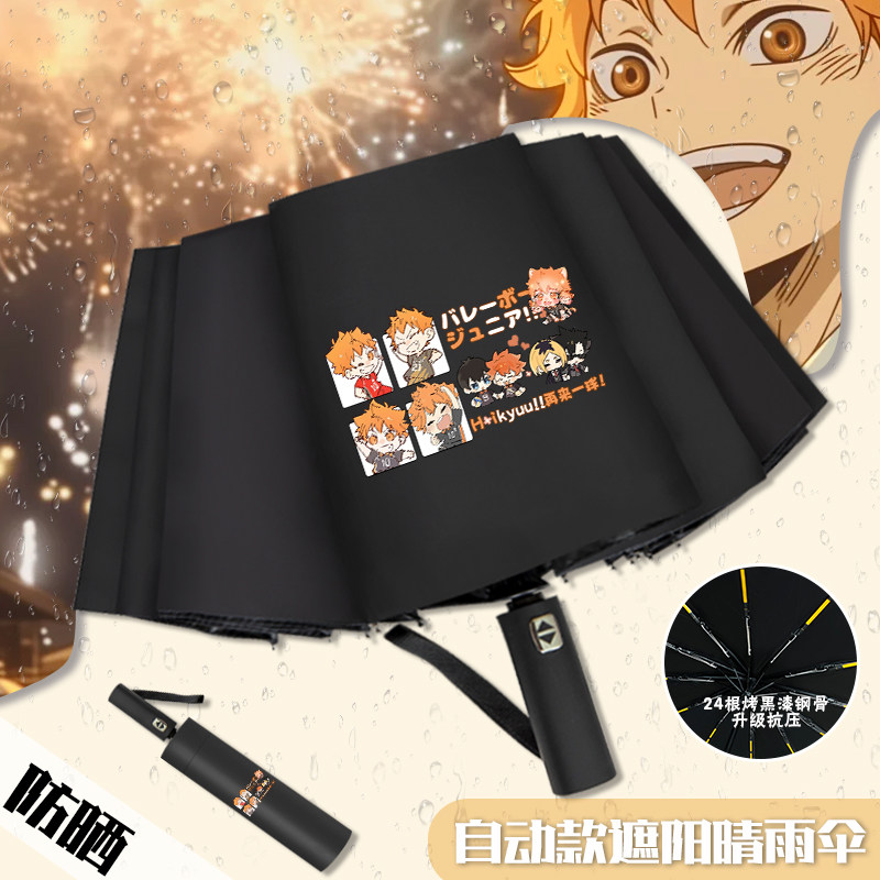排球少年日本太阳伞遮阳伞三折伞
