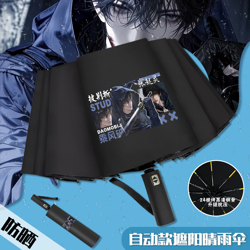 盗墓笔记新款二次元雨伞晴雨两用