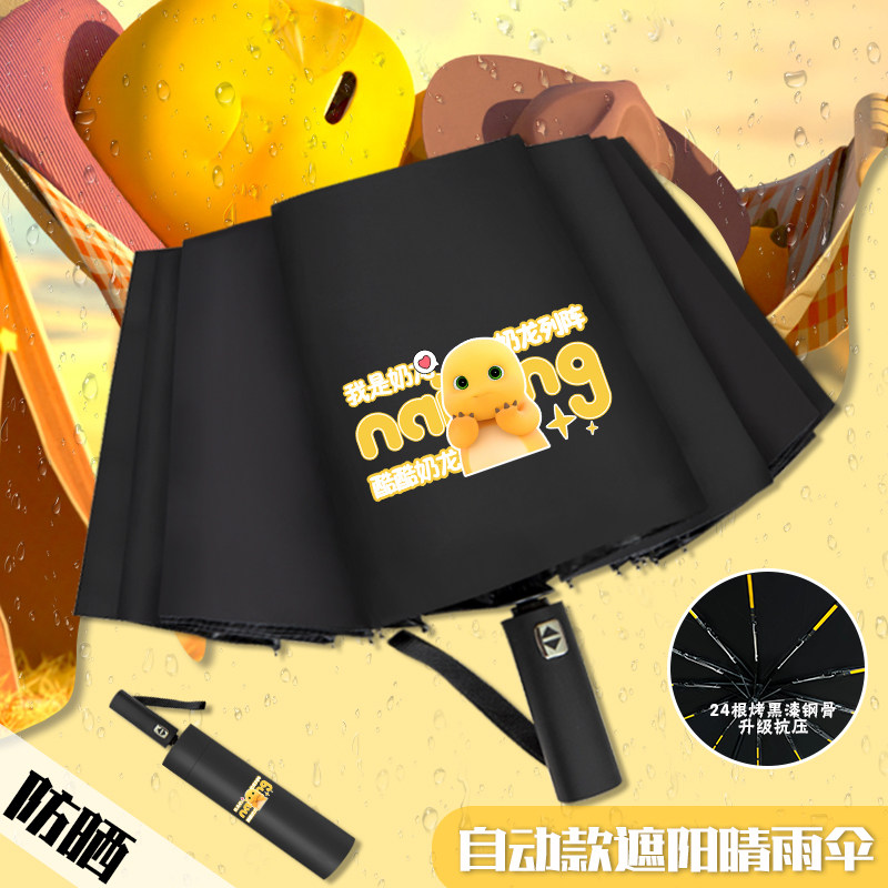 奶龙周边小学生自动伞雨伞儿童折叠防晒遮阳女全晴雨两用男太阳伞