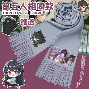 第五人格游戏围巾拉拉队员囚徒男女周边情侣围脖礼物学生秋冬保暖