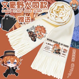 文豪野犬周边可爱围巾太宰治中岛敦动漫围脖秋冬防寒情侣款二次元
