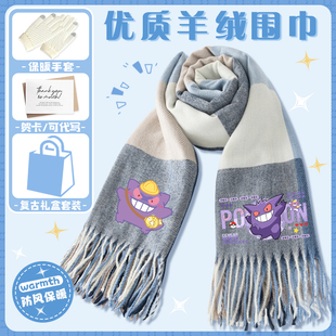 二次元卡通围巾精灵宝可梦周边动漫耿鬼保暖围脖披肩男女学生礼物
