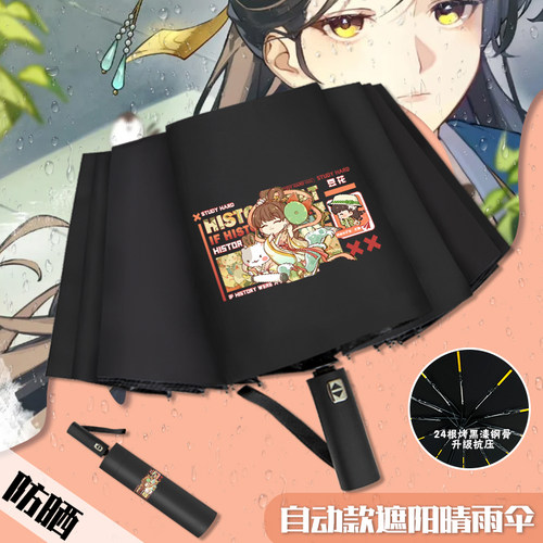 如果历史是一群喵周边全自动雨伞